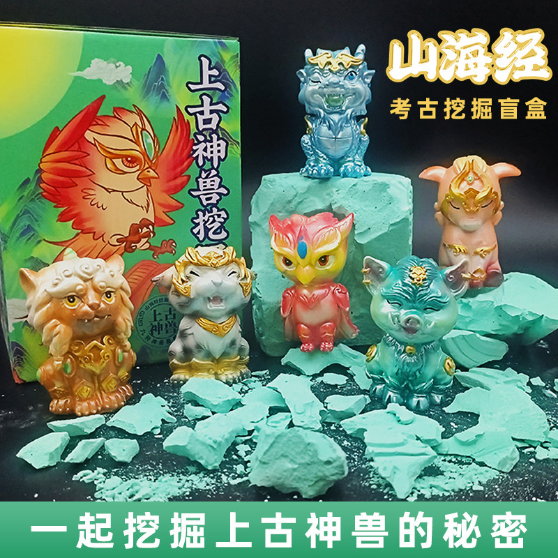 『山海経』を題材にした考古学発掘玩具。貔貅や青龍といった古代神話上の生き物をモチーフにしており、子供たちが宝探しゲームを楽しめるブラインドボックス形式。ギフトや装飾品としても最適です。