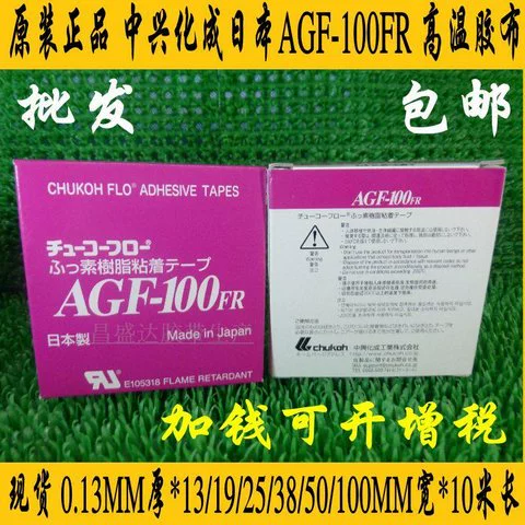 Ưu đãi đặc biệt 100% băng keo nhiệt độ cao AGF-100FR chính hãng / Băng nhiệt độ cao Teflon 0,13 * 25 * 10 - Băng keo