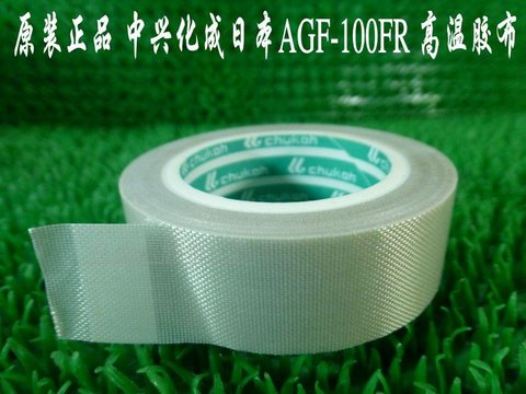 Nhập khẩu chính hãng Nhật Bản AGF-100FR ZTE băng nhiệt độ cao / băng chịu nhiệt độ cao 0,13 * 13 * 10