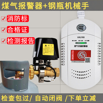 Gas alarm Cylinder shut-off valve Gas leak detector Automatic shut-off solenoid valve Liquefied gas alarm