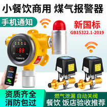 Wireless gas alarm commercial liquefied gas leakage automatic shut-off valve combustible gas gas leakage alarm