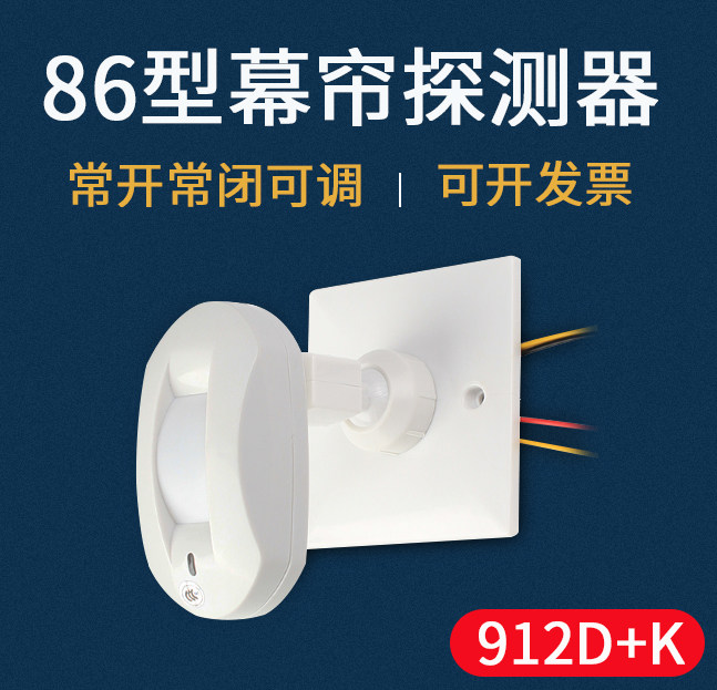 12V wired infrared curtain detector 86 box insert-type indoor sensor often open and close infrared monitor