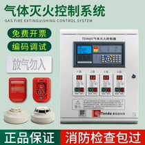 泰和安tx3042c七氟丙烷气体灭火控制器装置主机123区消防火灾报警