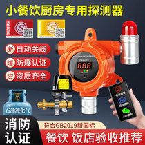 Gas alarm commercial gas liquefied gas leakage flammable gas detection alarm automatic shut-off valve device