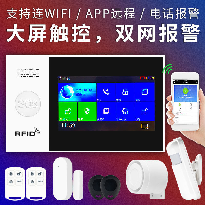 Wifi anti-theft alarm household storehousewireless remote intelligent graffiti GSM infrared alarm