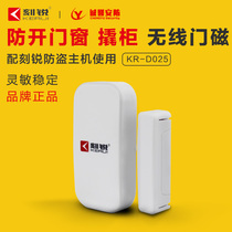 Kerui D025 wireless door magnetic pry door anti-theft window magnetic door and window alarm ultra-thin atmosphere fashion