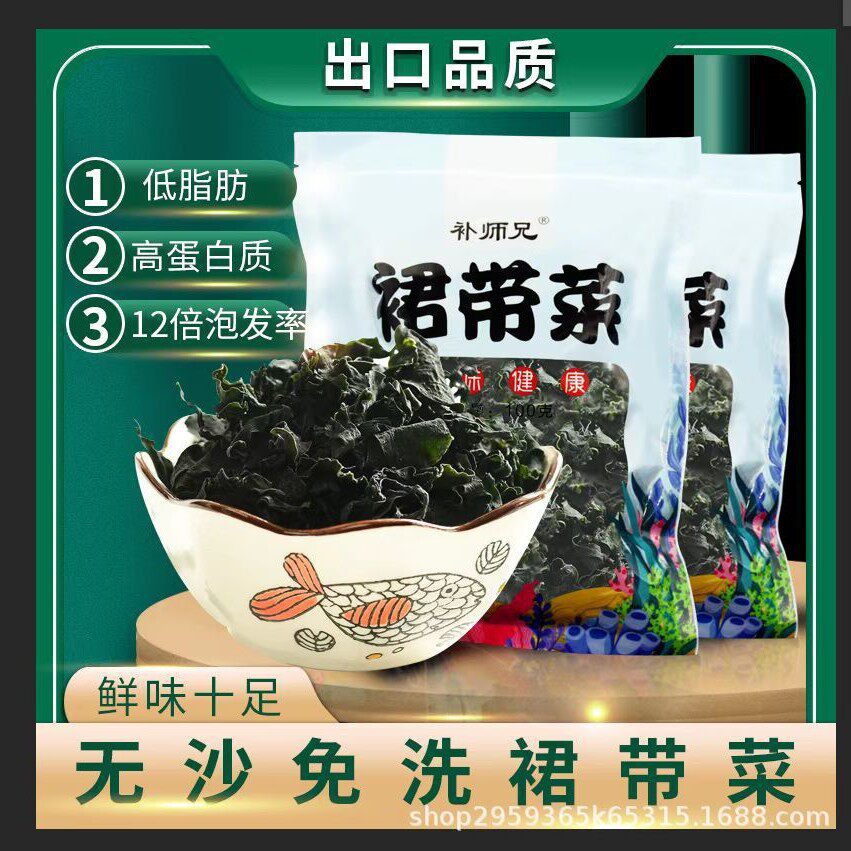 源头工厂直销裙带菜出口品质无沙免洗高泡发海带苗干货