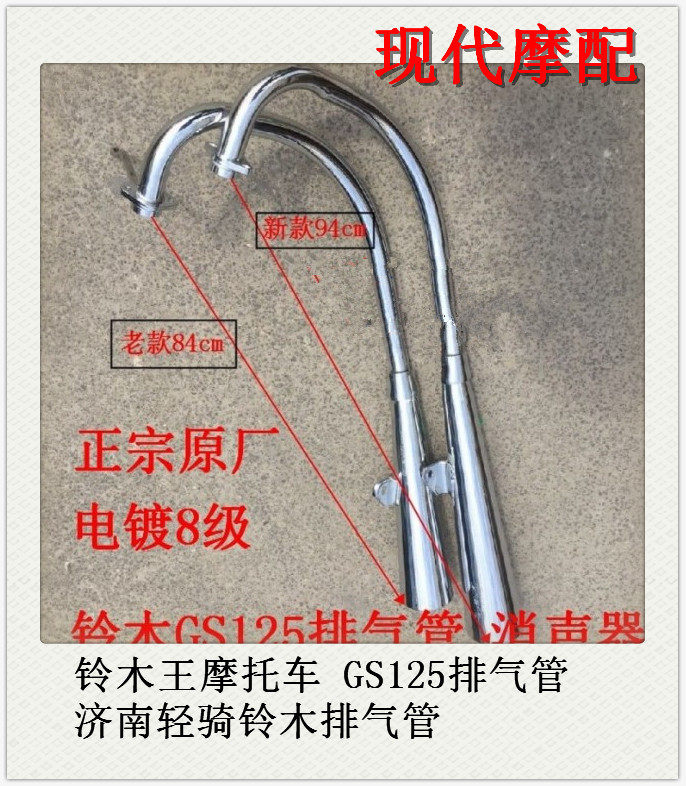 Suzuki Wang Motorcycle Exhaust Pipe GS 125 Exhaust Tube Muffler Jinan Light Ride Suzuki Exhaust Pipe