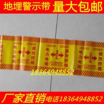 Buried warning tape power cable safety warning tape PE warning tape can detect tracer tape