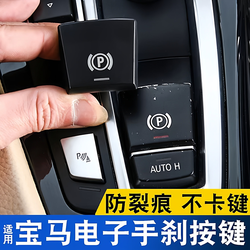 Suitable for Bmw 5 Series 7 Series X3X4X5X6 Electronic Handbrake Button 520 525 Handbrake Switch P Button Cover Suitable for Bmw 5 Series 7 Series X3X4X5X6 Electronic Handbrake Button 520 525 Handbrake Switch P Button Cover