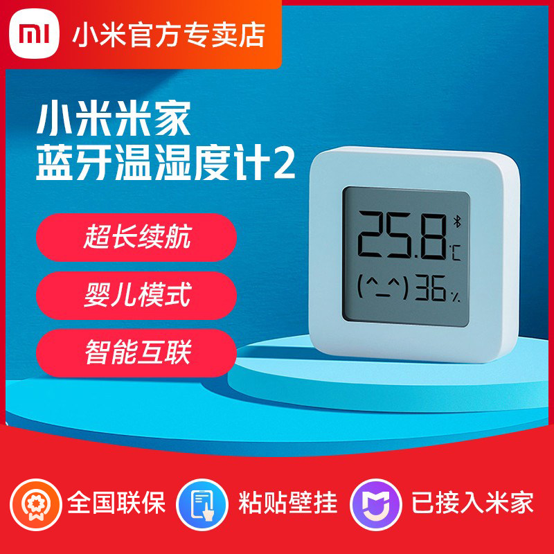 Xiaomi Humitometer 2 Electronic Home Indoor Baby Room Bedrooms High Precision Precision Rice Family Bluetooth Thermometer