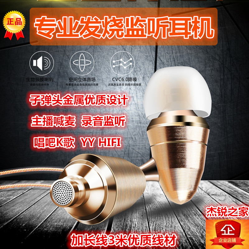 Anchor 3 meters long live eating chicken headphones monitor in-ear computer wire-controlled bass sing K song universal headphones