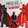 Fire Training Dummies Wrestling Dummies Brazilian Jiu-jitsu Mixed Martial Arts training equipment Boxing dolls Humanoid sandbags