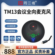 Wireless microphone usb pickup usb bluetooth video conferencing computer microphone the microphone is the same as 3D tm13