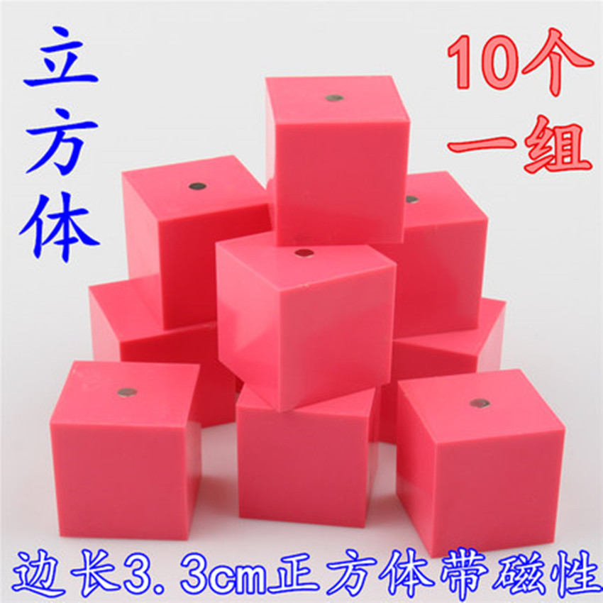 磁性正方体 3.3cm立方体数学几何形体教具 红绿两色可选 10个一组