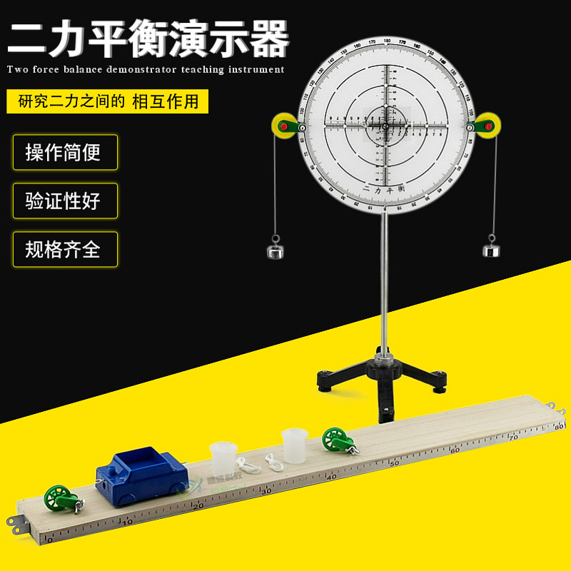 二力平衡演示器圆盘式探究二力平衡条件物理力学实验器材教学仪器
