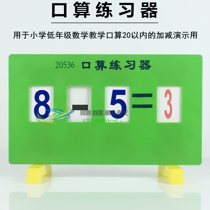 口算练习器幼儿小学算术入门20以内加减乘演示用数学学具教学仪器