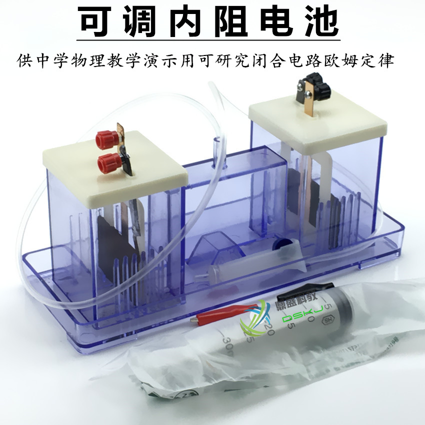 可调内阻电池初中学生电学分组物理实验器材教师演示教学仪器