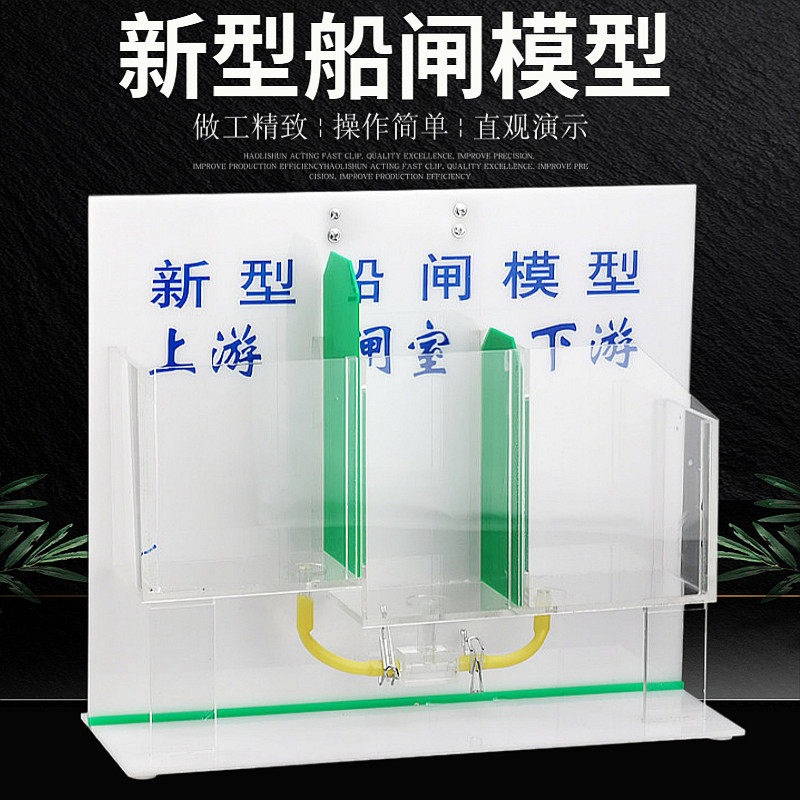 教学用船闸模型二级船闸构造及工作原理演示实验器材亚克力材质