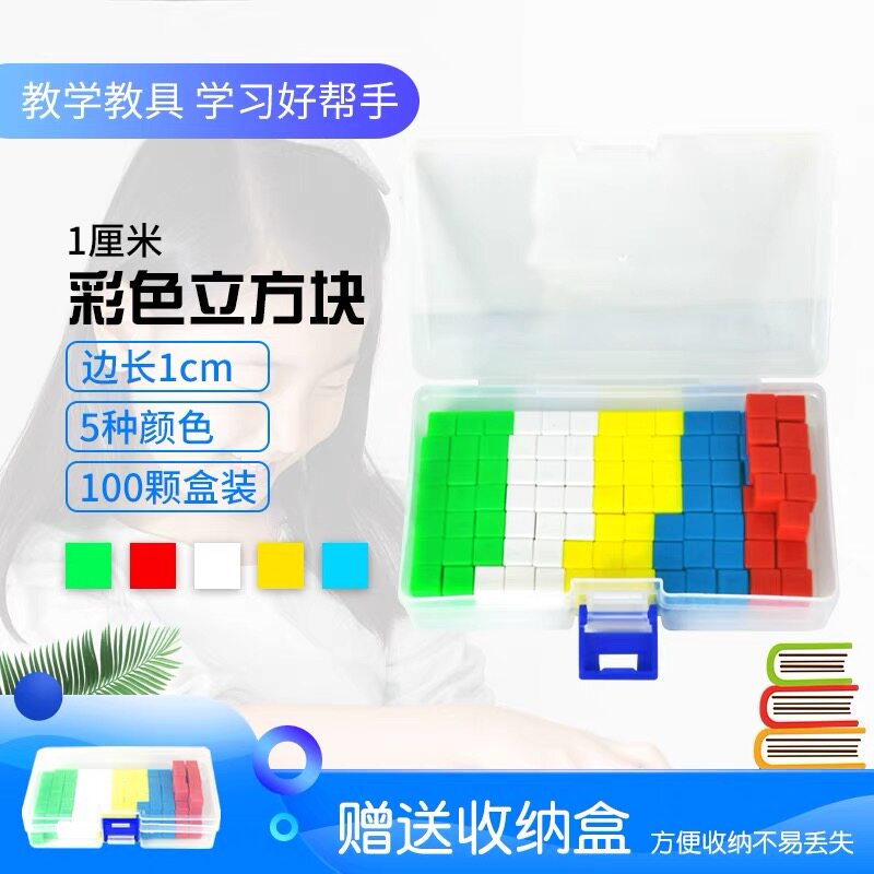1cm小正方体厘米立方块教具100颗50颗几何体立方体数学教学仪器