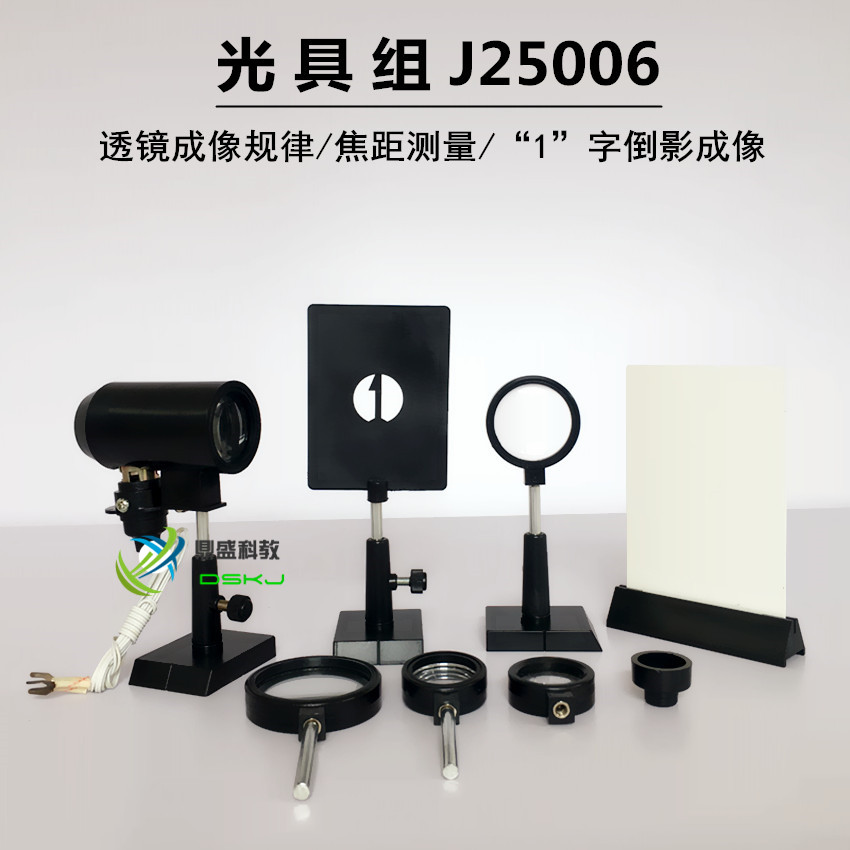 光具组 平双凸凹透镜白屏光源 初中物理光学教学仪器实验器材小号