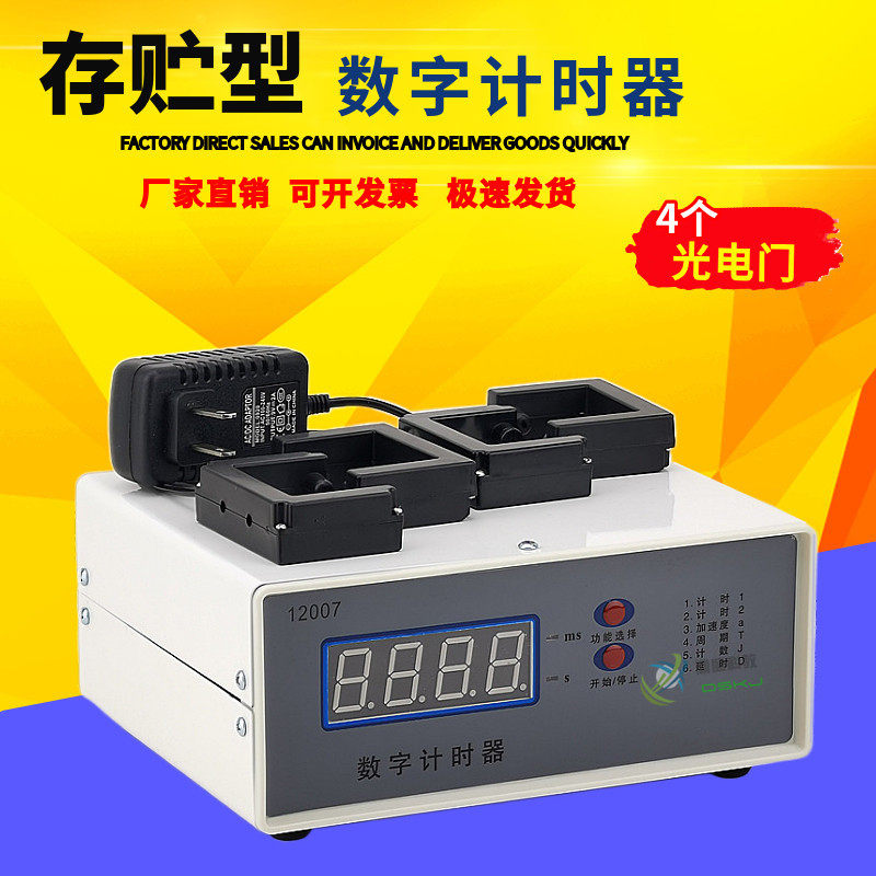 数字计时器 存贮式 4个光电门12007气垫导轨物理实验器材教学仪器