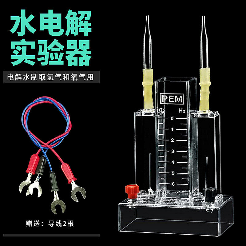 电解水制氢 水电解实验器 电解水 演示器  制氢气装置 教学仪器