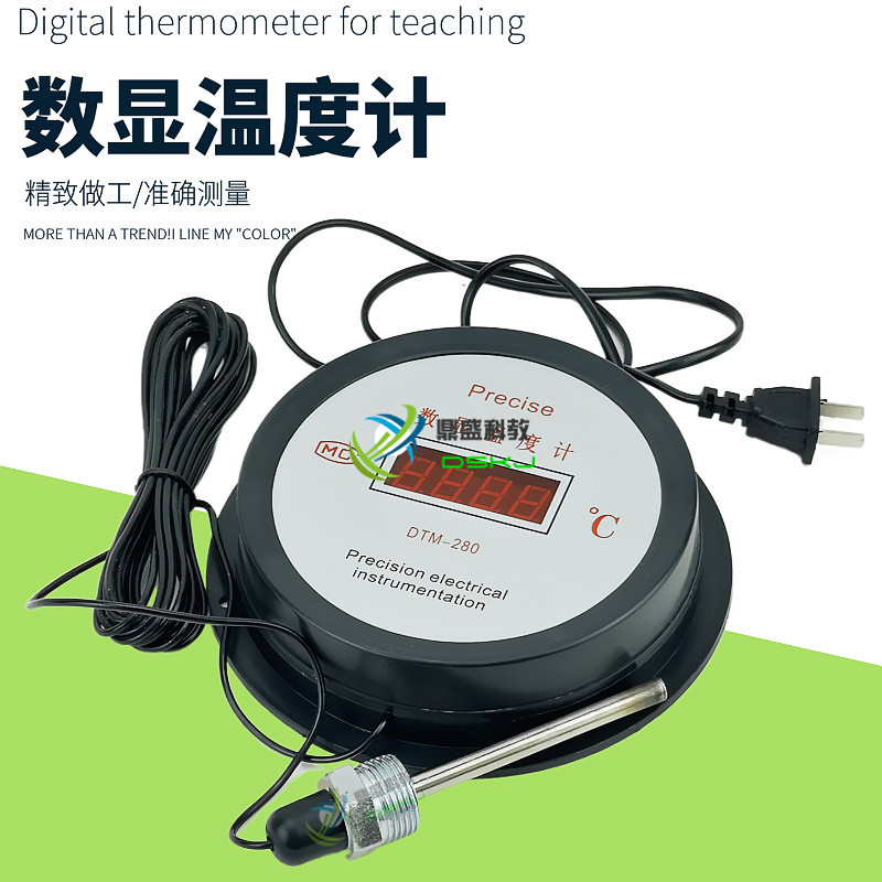 数显温度计 比热容 教学仪器 实验器材 教具 可插电源 大屏直流3V