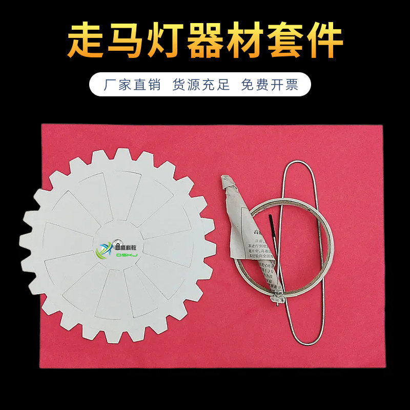 走马灯器材套件80141灯罩螺旋式组装高中空气热动力学 教学仪器