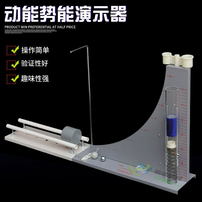 动能势能演示器 21064弹性势能 重力势能 机械能高中物理教学仪器