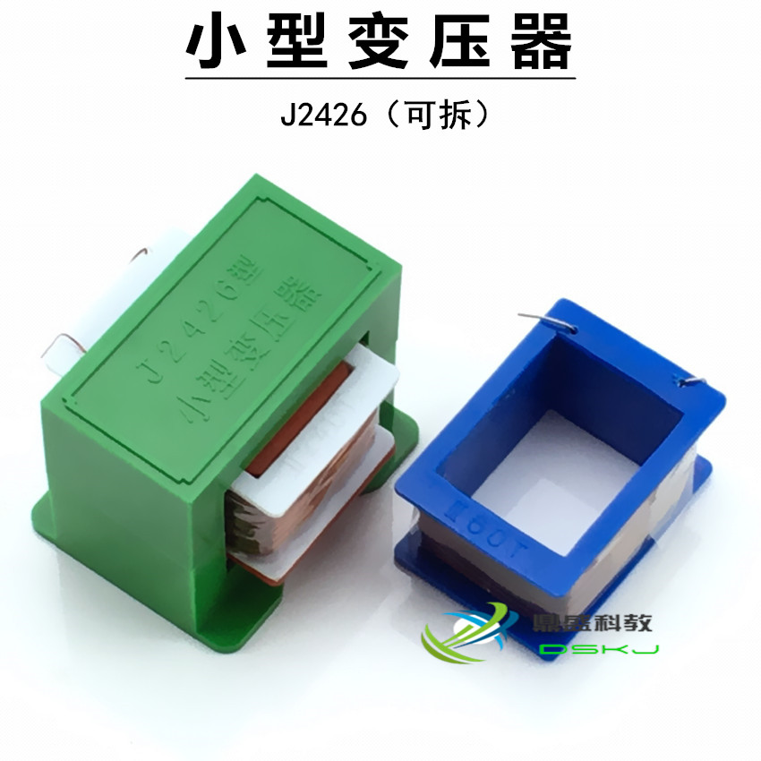 可拆小型变压器 J2426高中物理电学交流电电磁学教学仪器实验器材