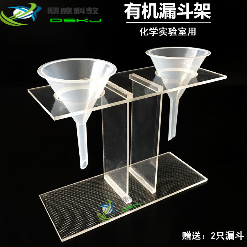 漏斗架有机漏斗架玻璃漏斗塑料漏斗化学实验室耗材教学仪器器材