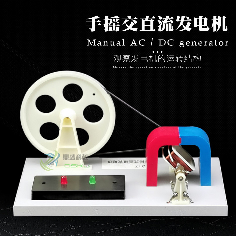 手摇发电机手摇交直流发电机法拉第自制手动可拼物理电学实验器材