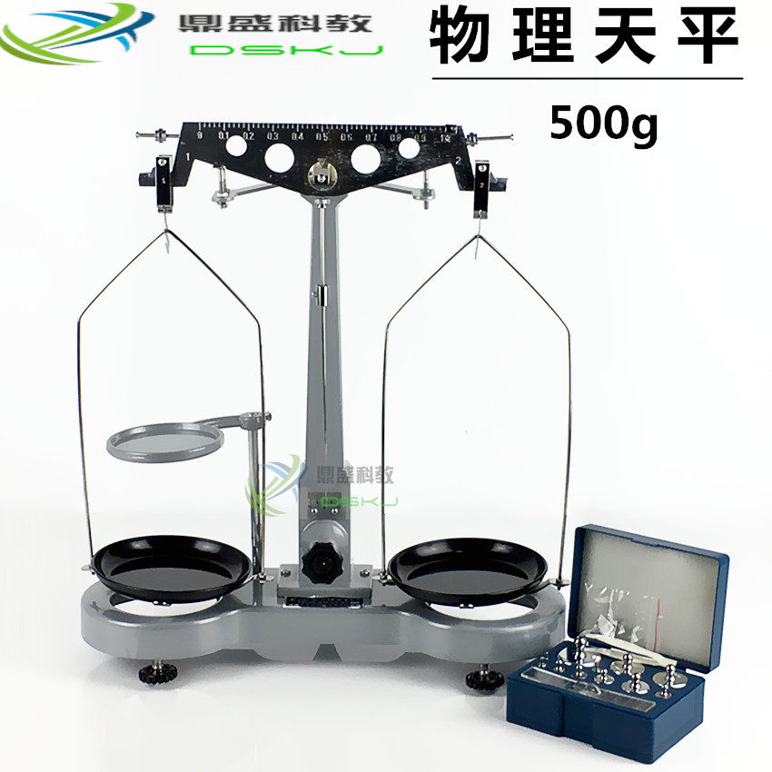 物理天平 500g 20mg 高中物理力学实验器材 中学教学仪器