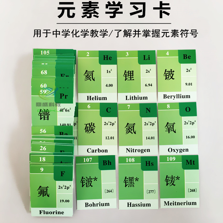 元素学习卡 J26018 化学符号名称门捷列夫元素周期表 教学仪器