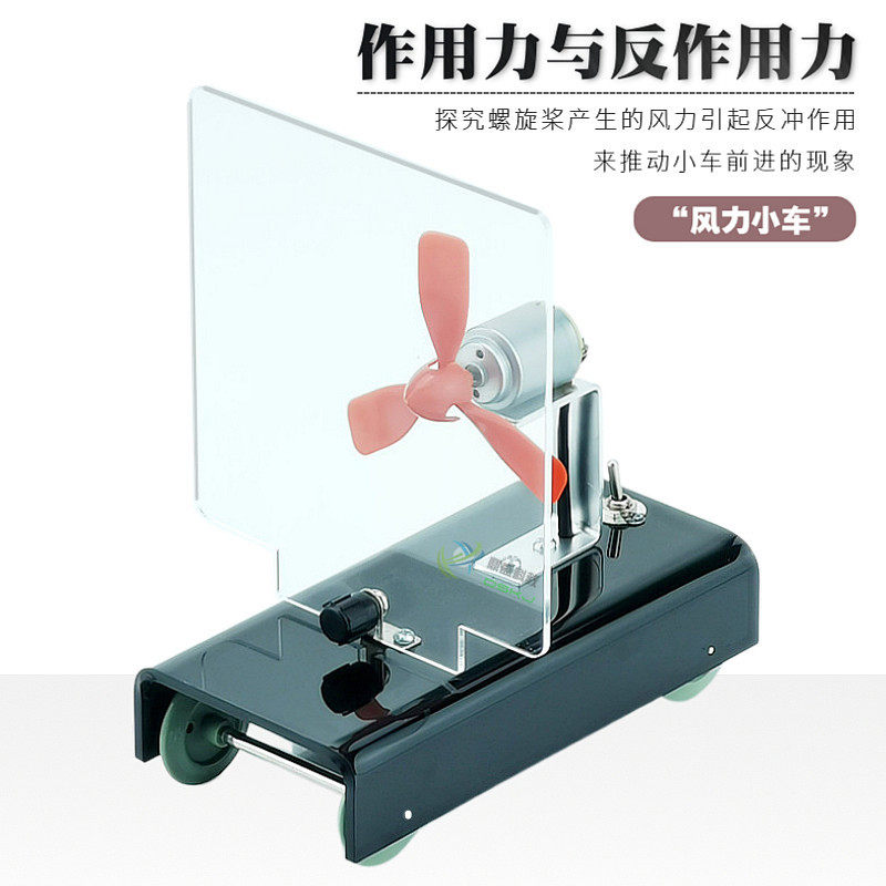 牛顿第三定律实验器材作用力与反作用力小车空气动力