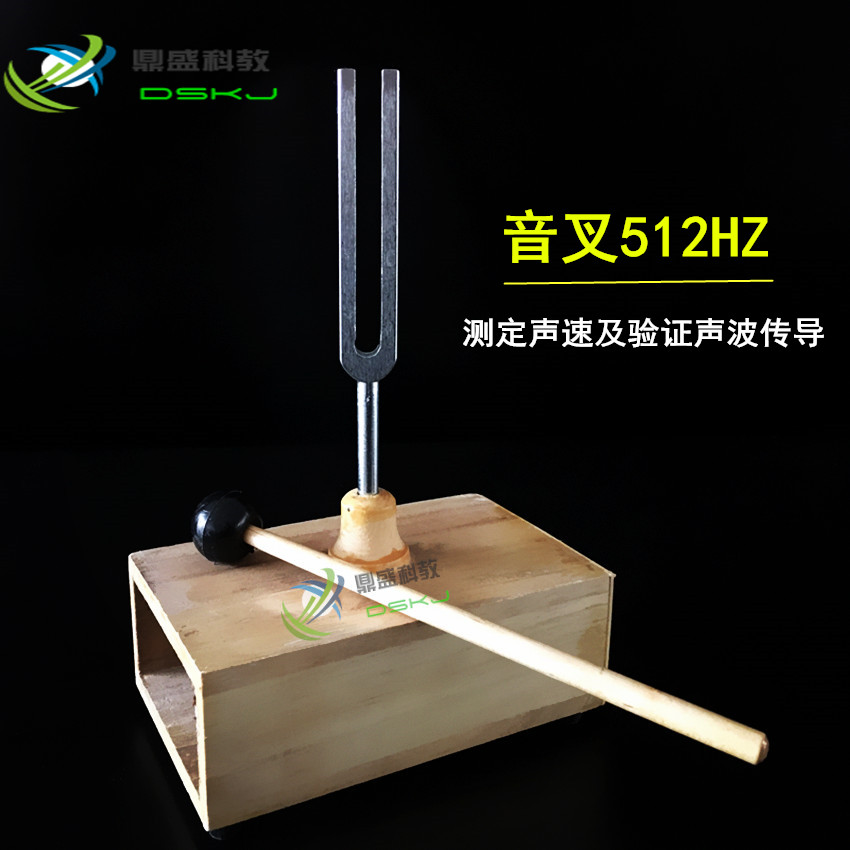 物理实验仪器 教学音叉 512赫兹HZ 物理声学音叉实验器材 J22002