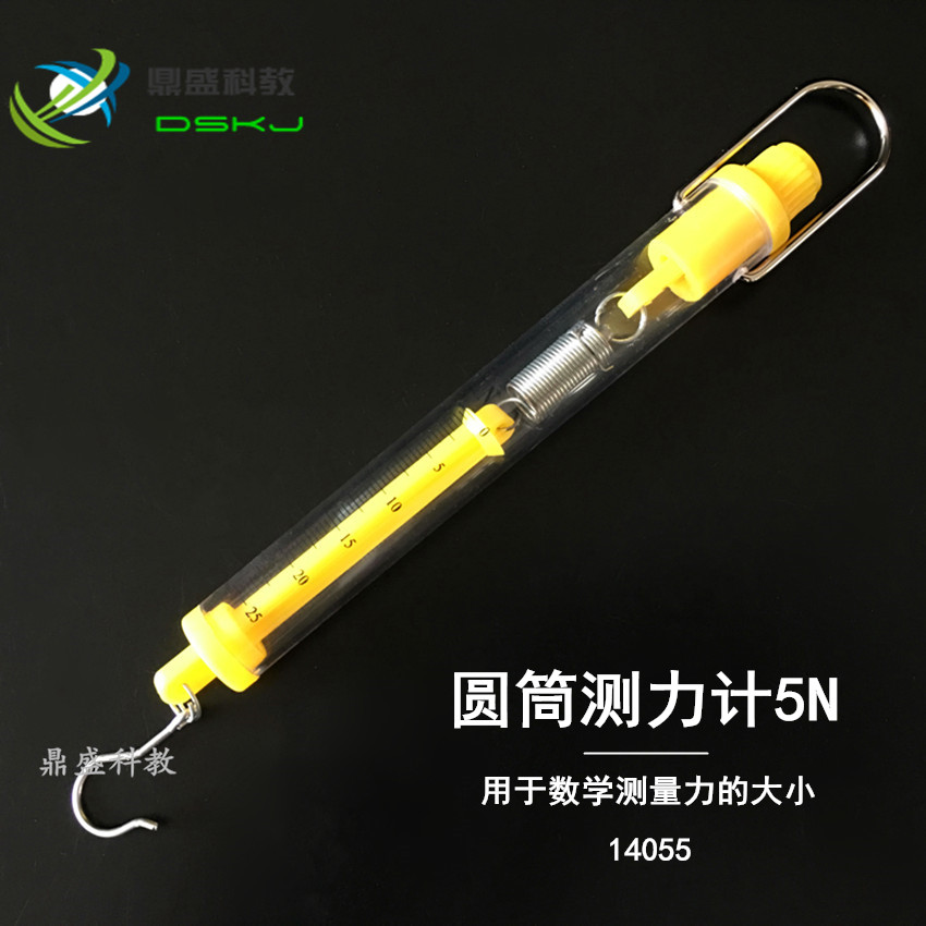 14005圆筒测力计 1N 5N牛顿计 初高中学物理力学实验器材教学仪器