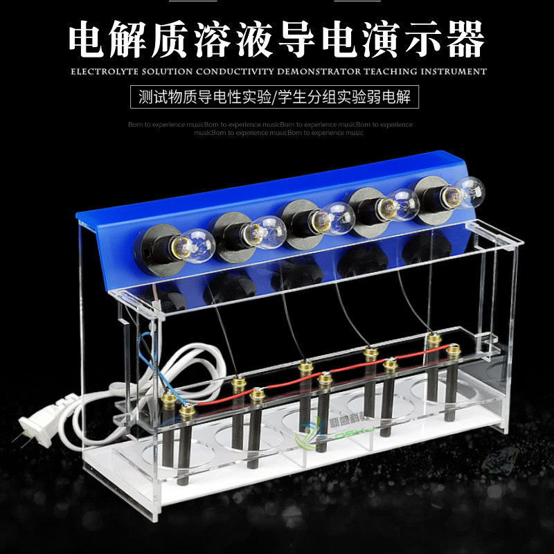 电解质溶液导电演示器初高中电化学物质导电性弱电解实验教学仪器