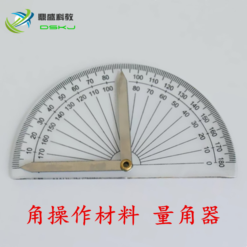 角操作材料 量角器 小学数学学具 数学教具 认识角度 角度操作材