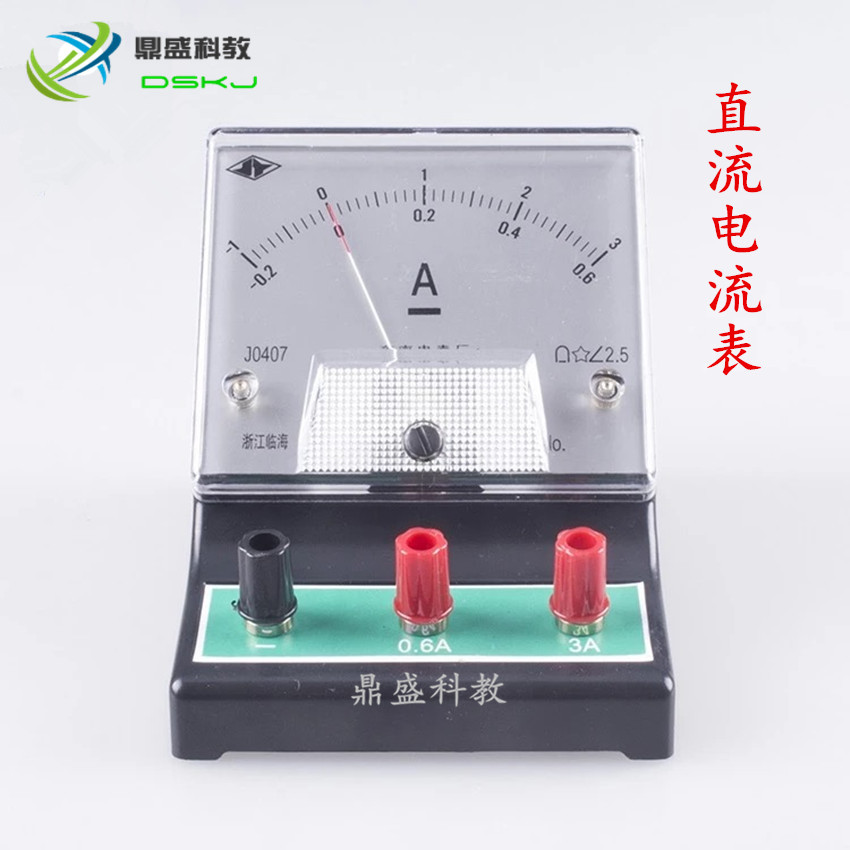 J0407 直流电流表 中学物理实验仪器电表 2.5级 0.6A 3A 安培表