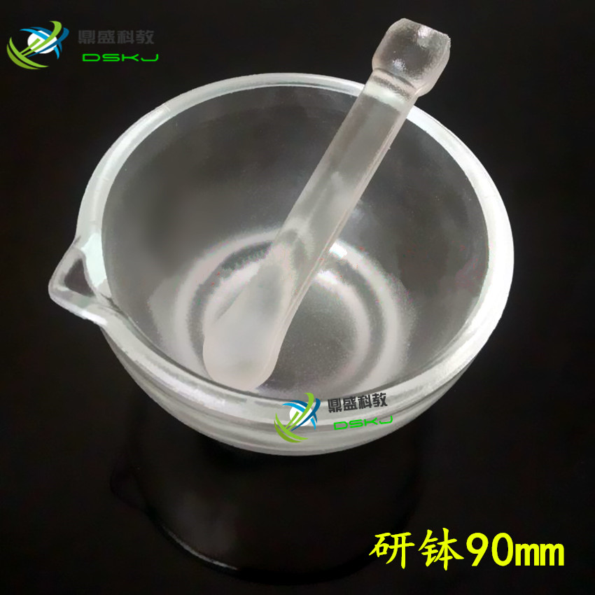 玻璃研钵 90mm 教学仪器 实验器材 优质加厚玻璃中药研钵实验仪器