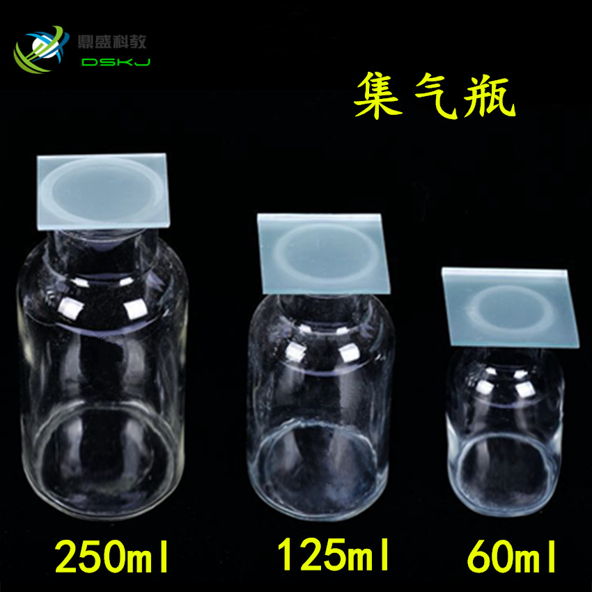 集气瓶 500ml 气体收集瓶 带玻璃盖 化学实验器材 带磨砂玻璃片