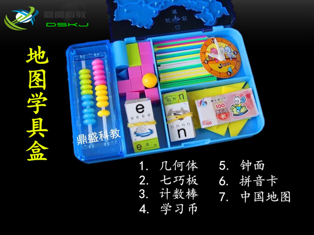 地图拼图学具盒几何体计数棒七巧板小学生一年级数学计算人教版