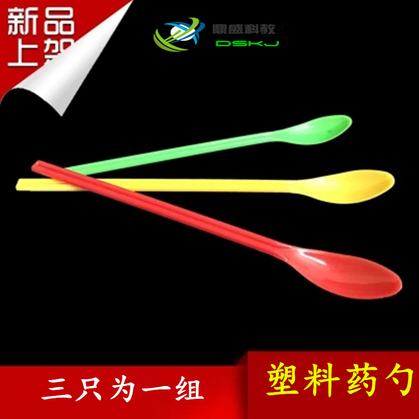 彩色塑料药匙 3合一 三个一组 塑料勺子 实验小药勺教学仪器耗材