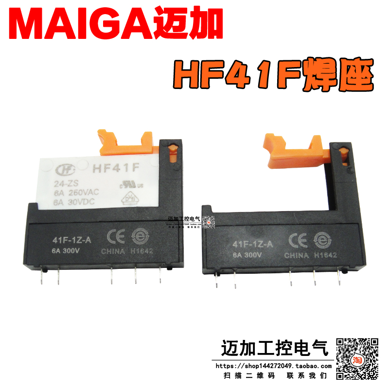 HF41F-024-ZS welding base socket 41F-1Z-A PCB plate welding seat for macrofa ultra-thin relay