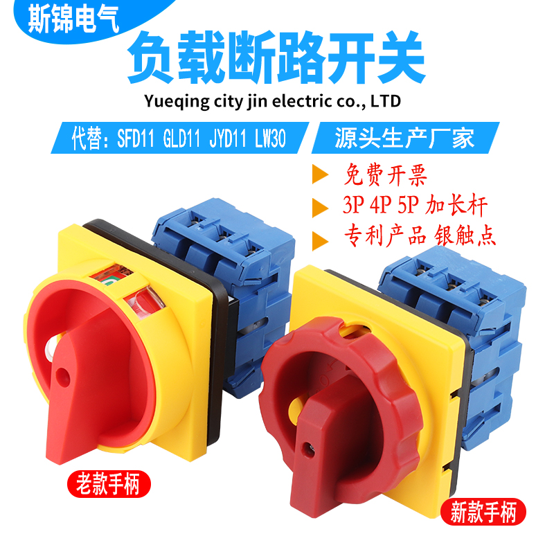 LW30-25A universal conversion load OFF switch load power supply cut off master rotation GLD SFD11-32