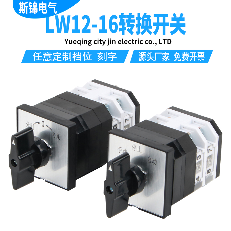 Universal transfer switch LW12-16 three-speed dual power supply switching manual automatic rotating motor forward and reverse selection