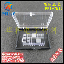 Huake chip storage box Sample wafer box Self-adsorption plastic box Component storage box Silicon wafer box 7515