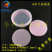 Huake 6 inch round box Protective storage box Wafer box Wafer box Anti-packing box Transport box Plastic box Cake box